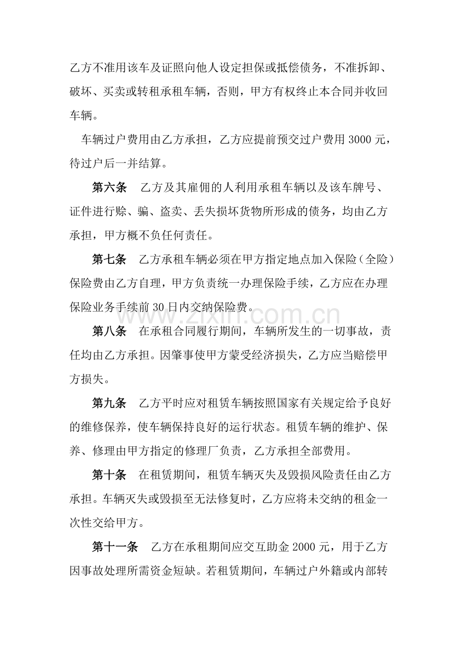 汽车融资合同.doc_第3页