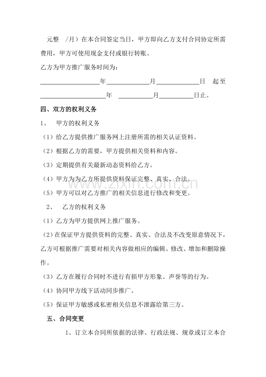 八方电商B2B推广运营合同.doc_第2页