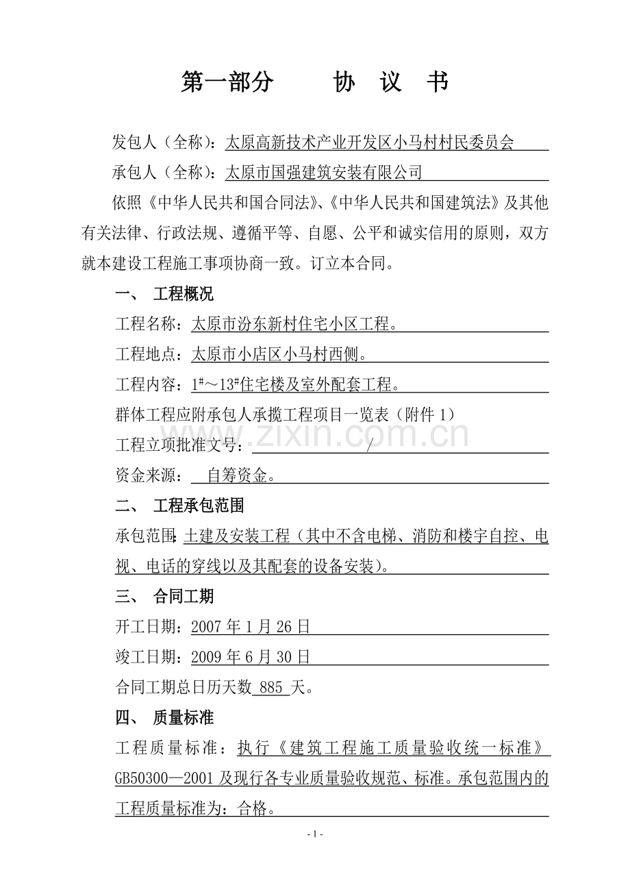 北张施工合同(2).doc_第2页