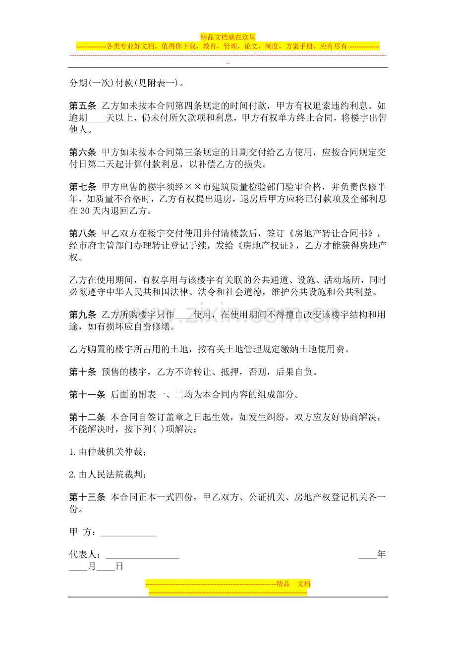 标准合同范本之商品房预售合同.doc_第2页