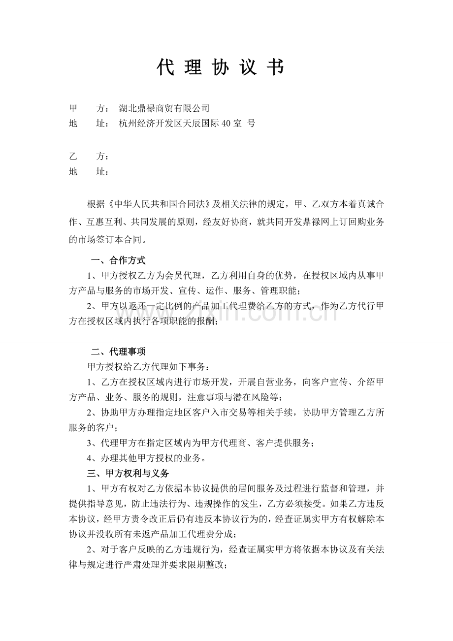 公司代理协议书.doc_第1页