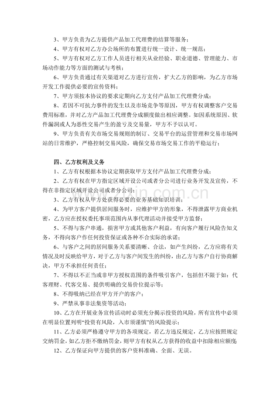 公司代理协议书.doc_第2页