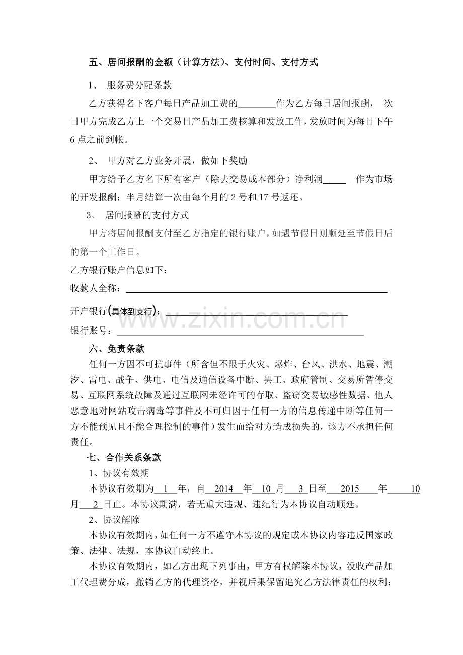 公司代理协议书.doc_第3页