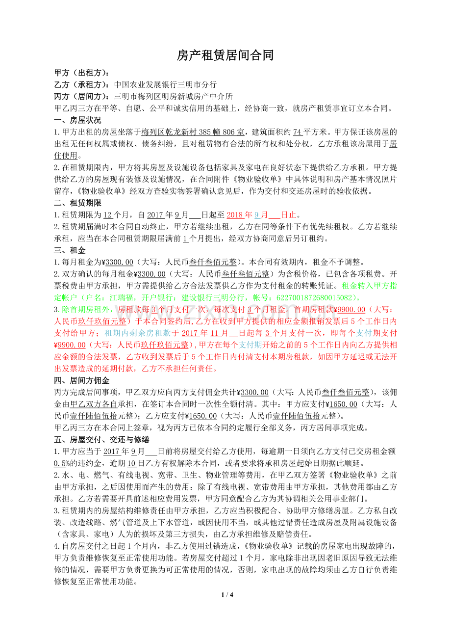 房产租赁居间合同.docx_第1页