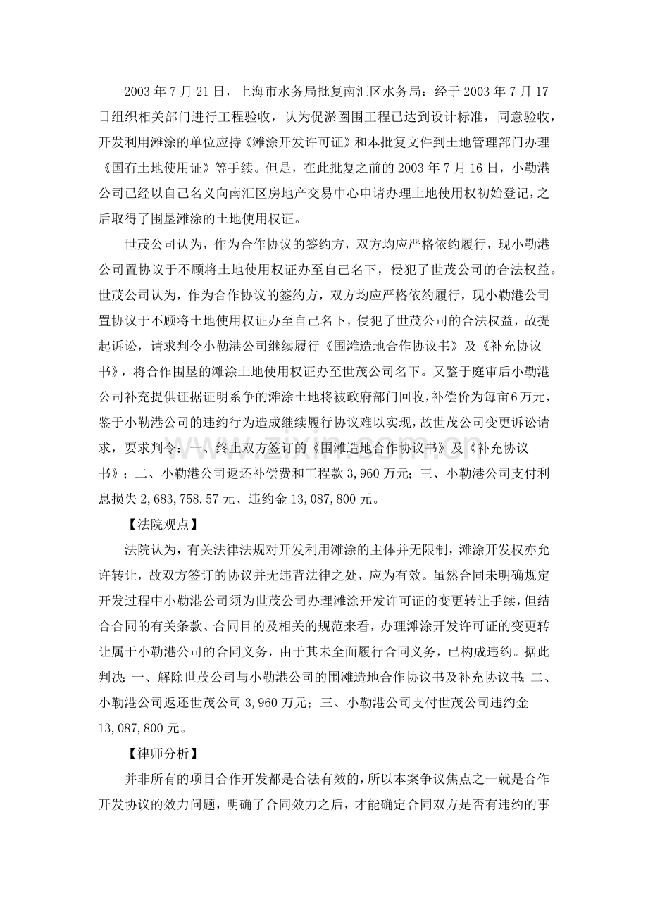 违反合作开发协议的法律责任――从一合作开发合同纠纷案谈合作开发应注意问题.docx_第2页