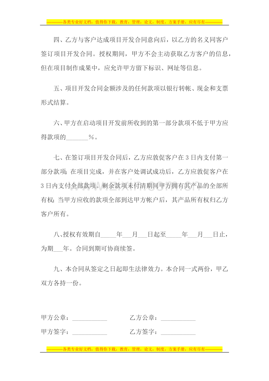 委托授权代理合同(范本).docx_第2页