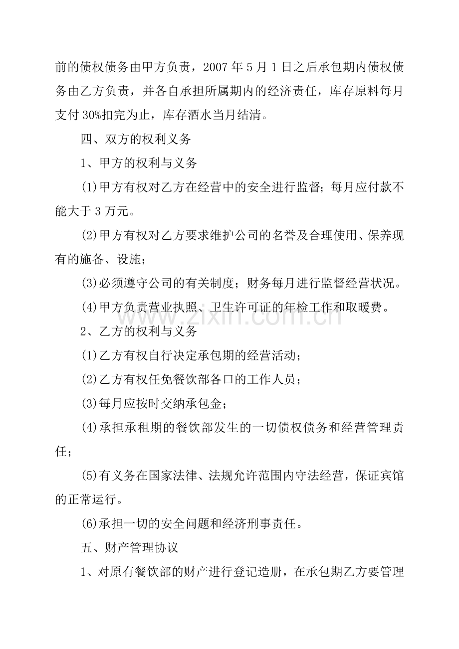 承包经营管理合同书.doc_第2页