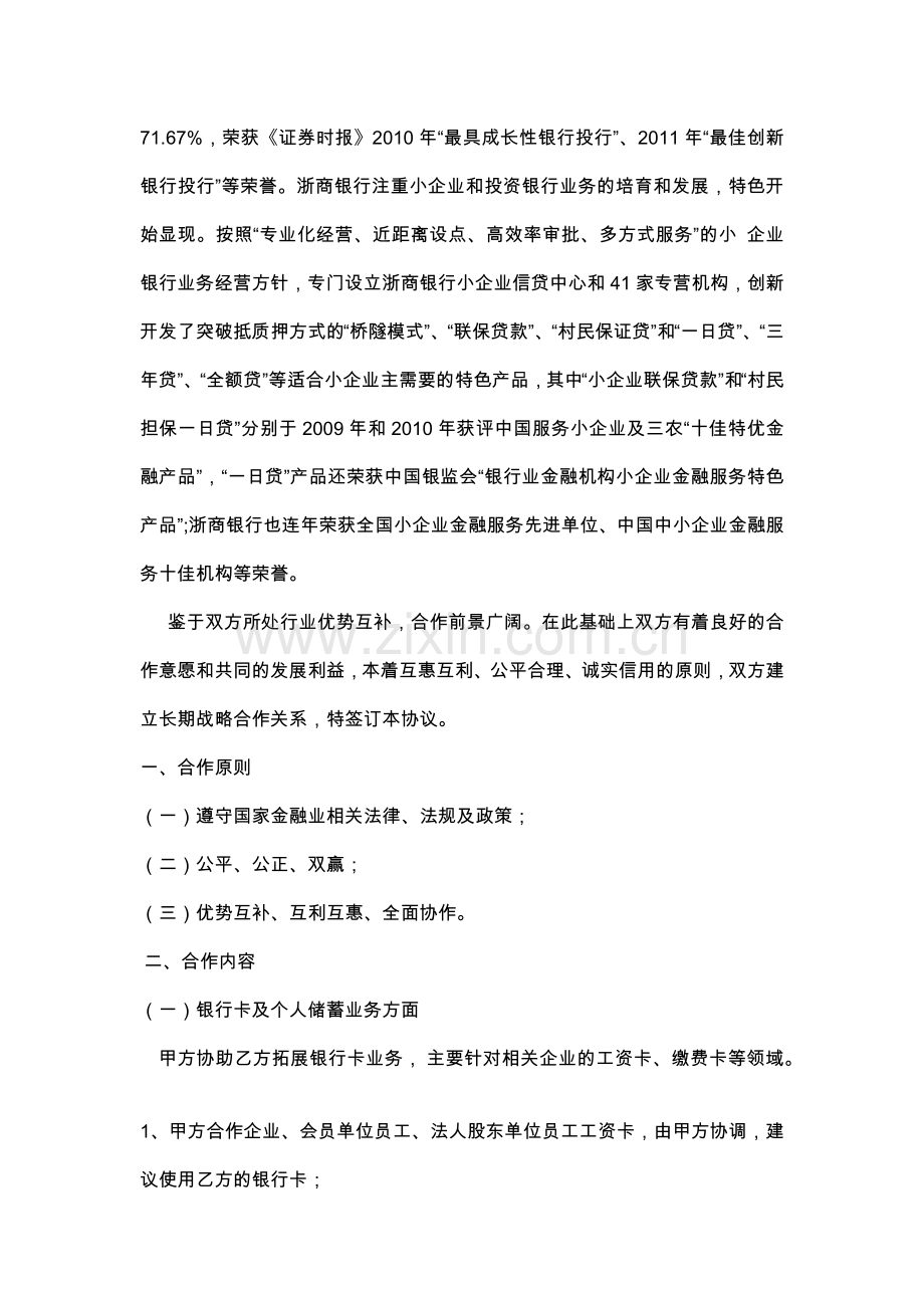 合作协议(初).docx_第2页