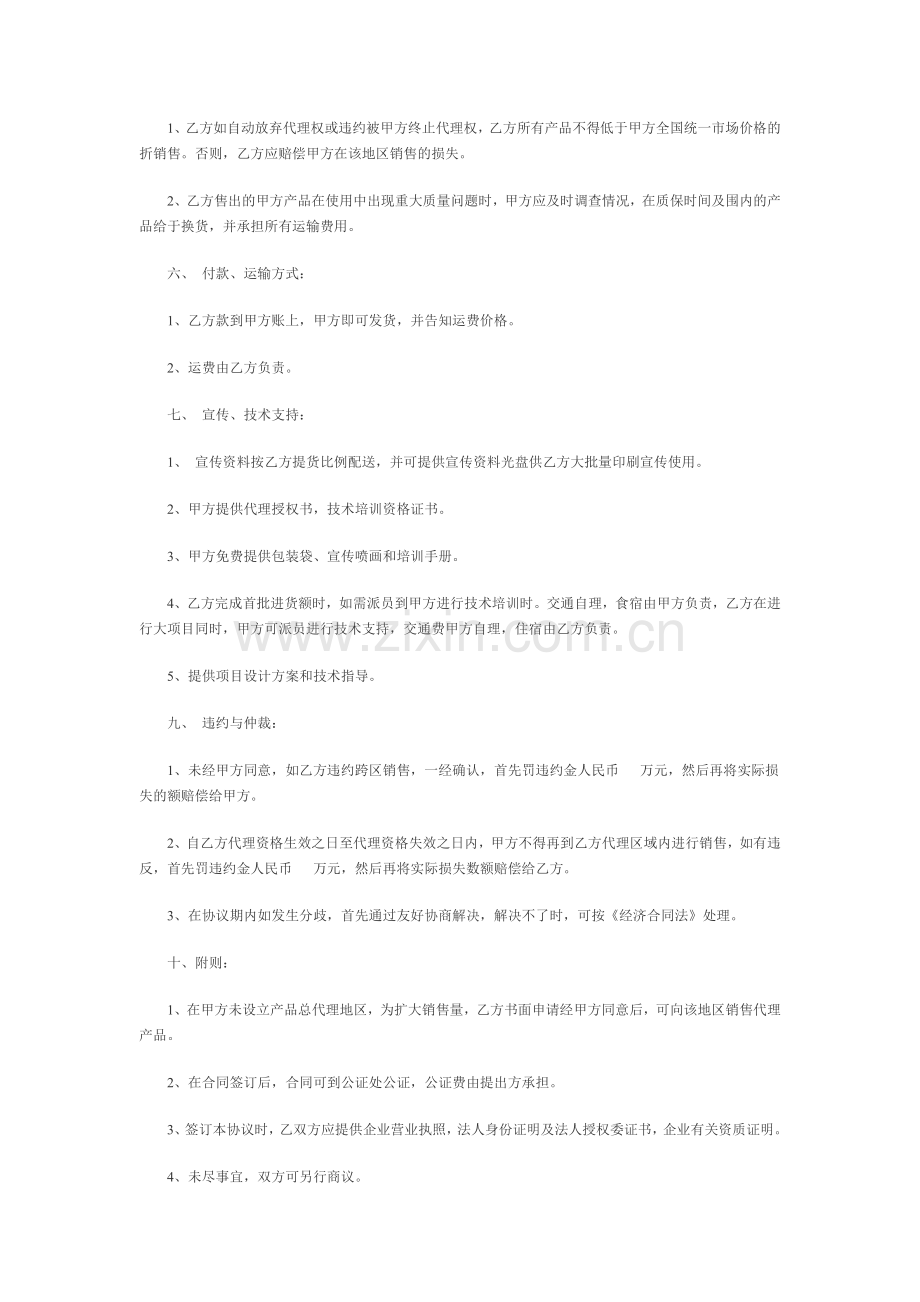 网络销售总代理协议.docx_第3页