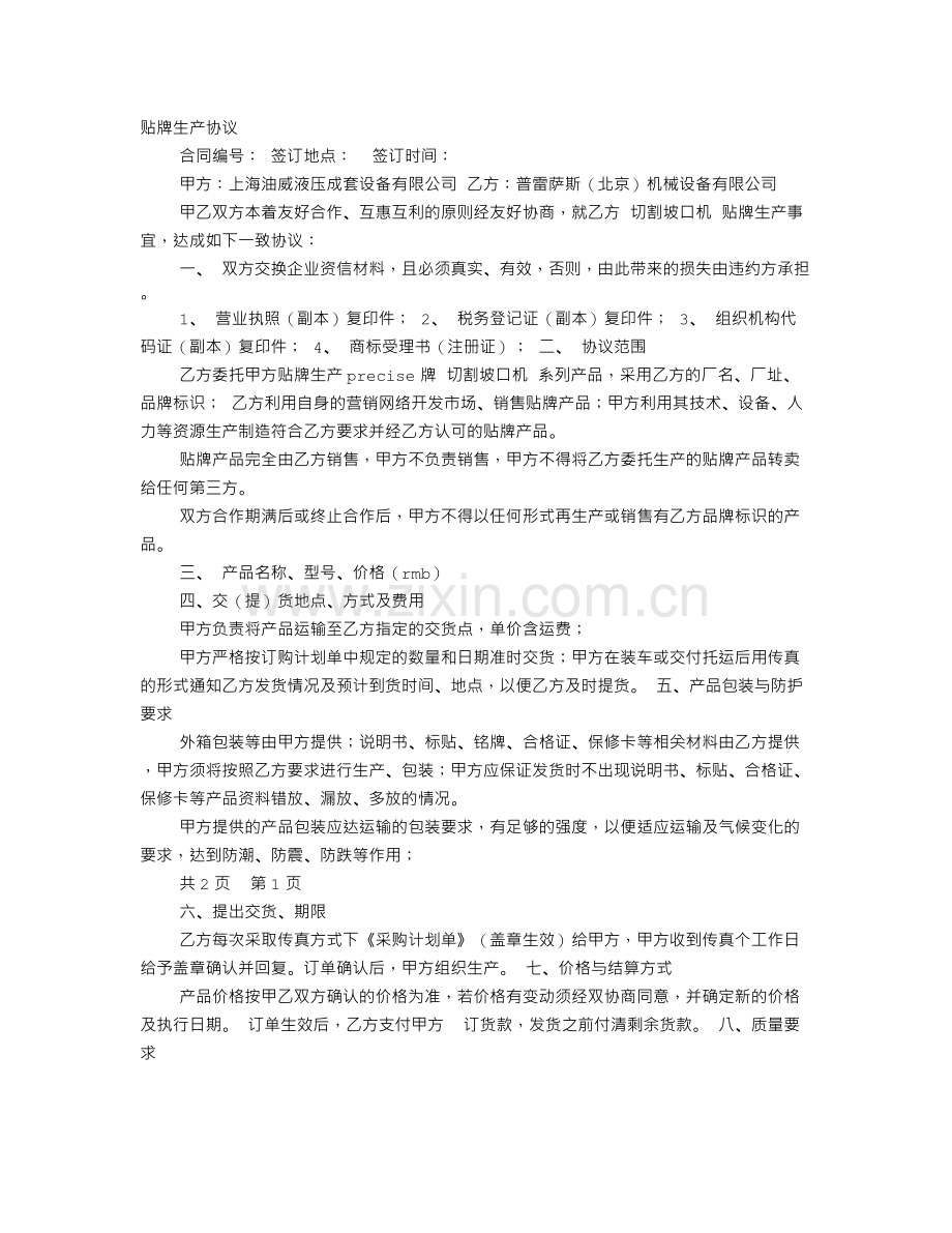 加工合同书样本.doc_第1页