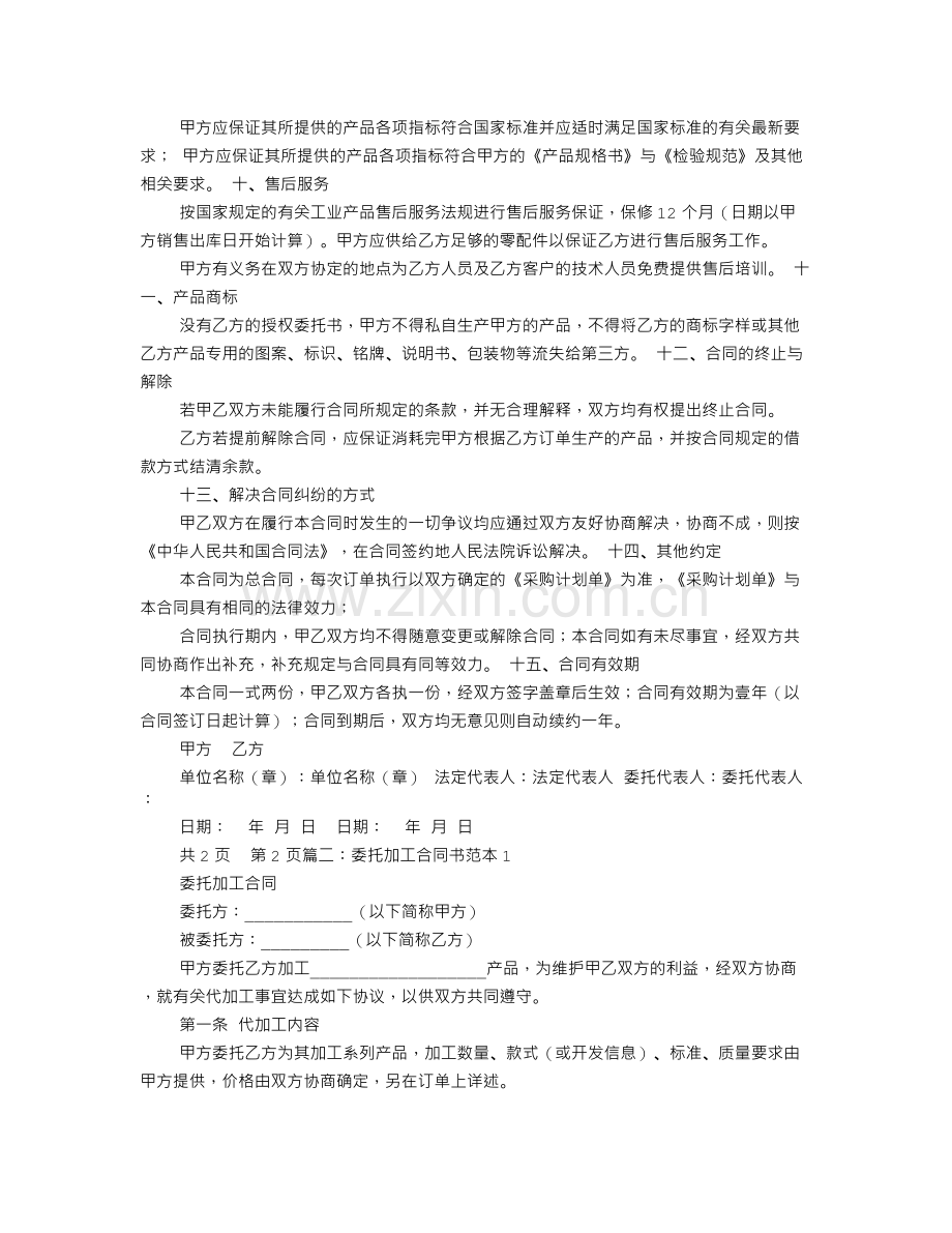 加工合同书样本.doc_第2页