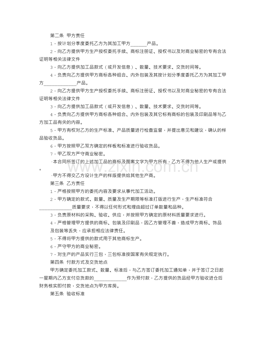 加工合同书样本.doc_第3页