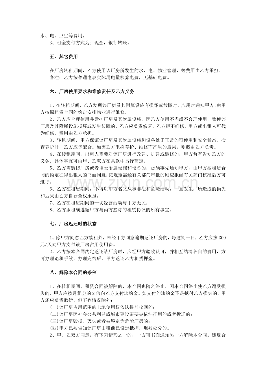 厂房转租协议.docx_第2页