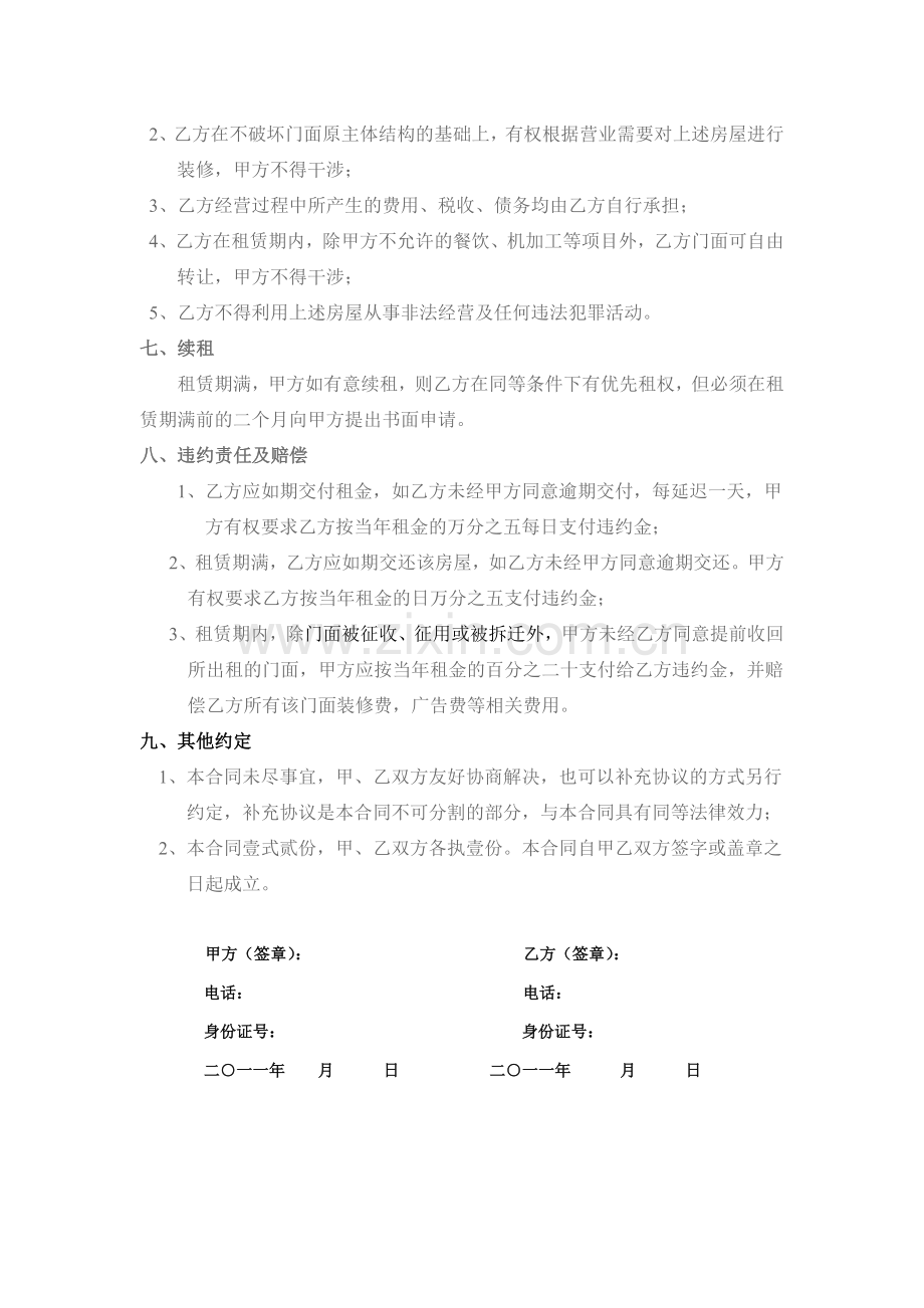 门面店面房屋租凭合同模版(精减实用版).docx_第2页