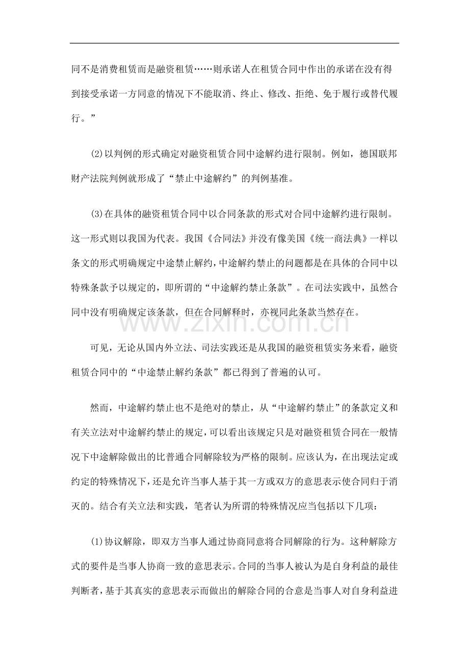 融资租赁融资租赁合同效力的终止的应用.doc_第3页