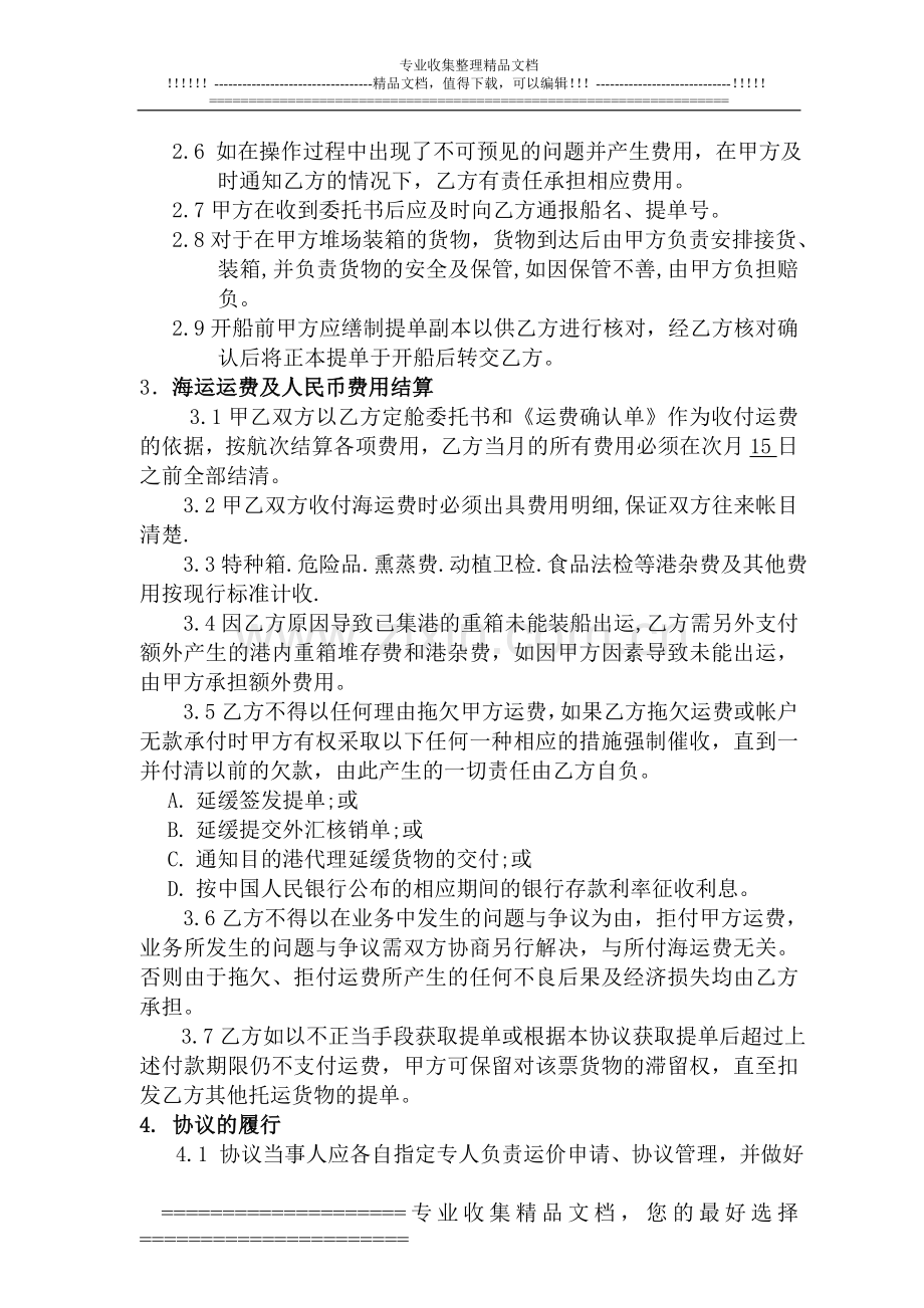 2010越翔--海运货物委托代理协议书-更新.doc_第2页