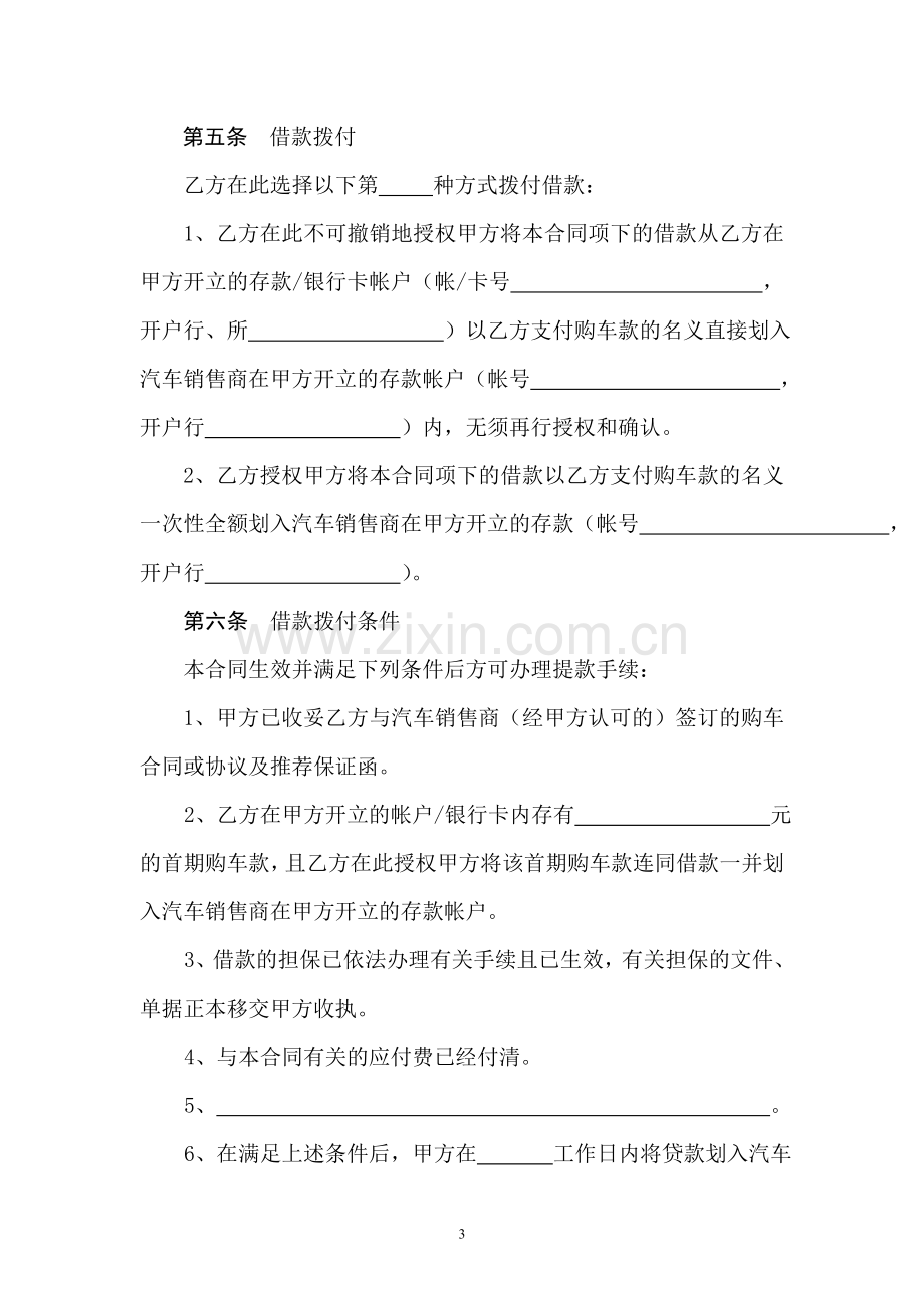 中国农业银行汽车消费借款合同.doc_第3页