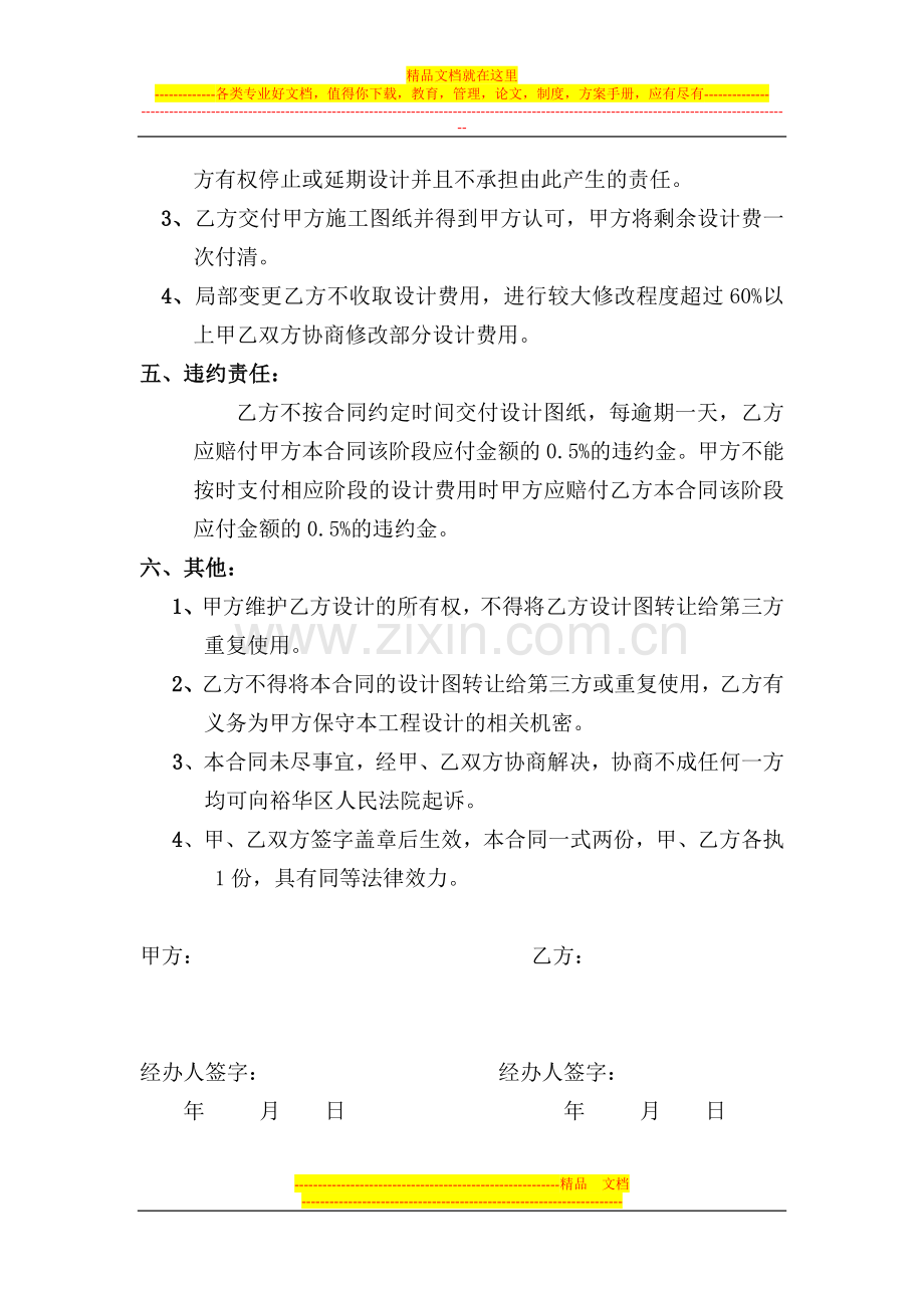 稻城公司景观设计合同.doc_第2页