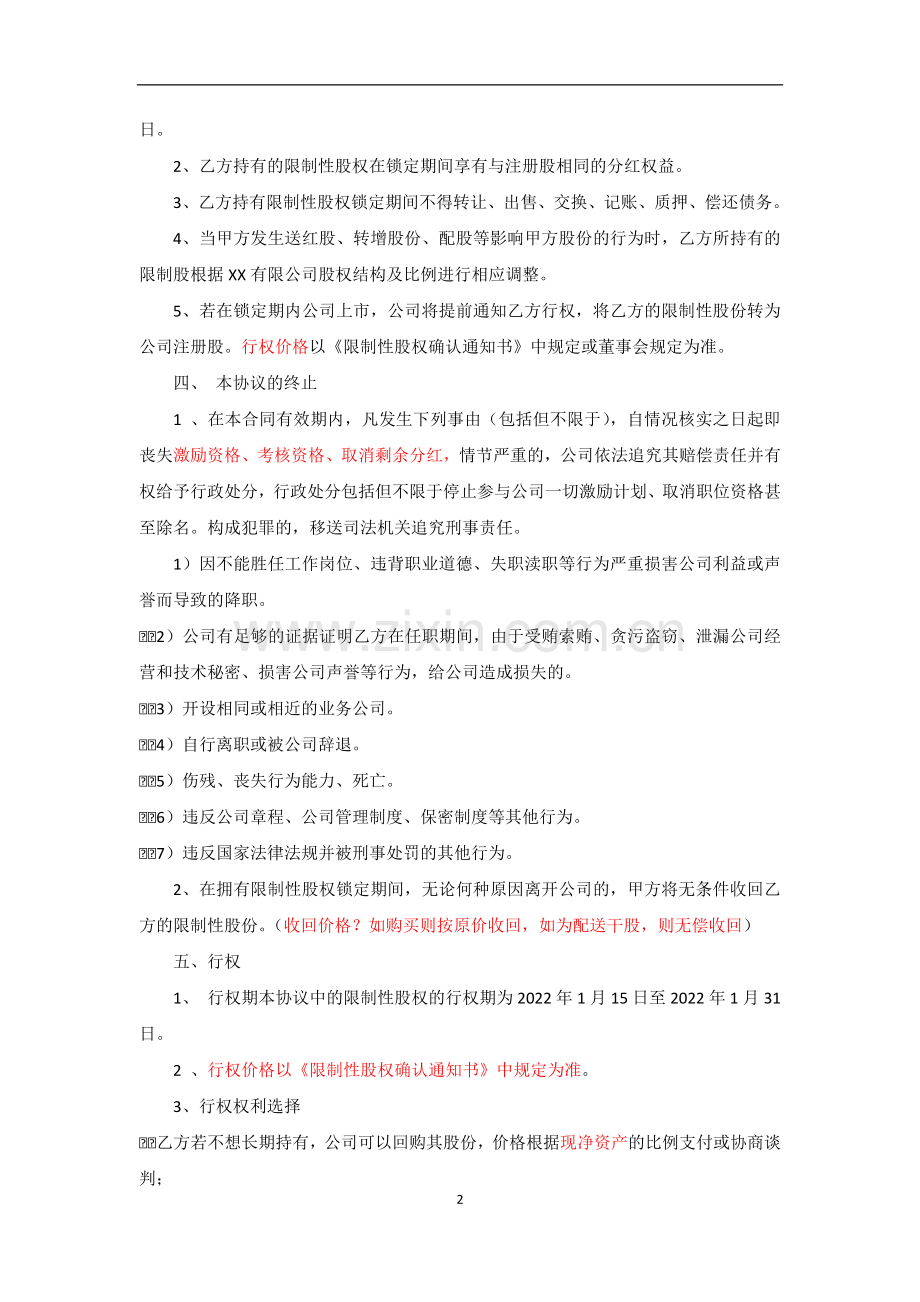 限制性股份股权激励协议书.docx_第2页