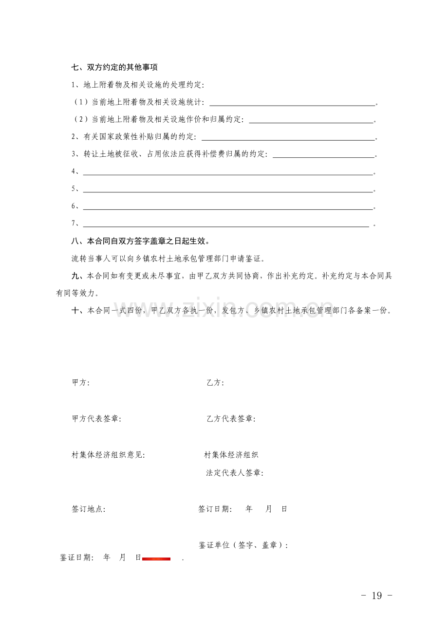 3.福建省农村土地承包经营权转让合同(示范文本).doc_第3页