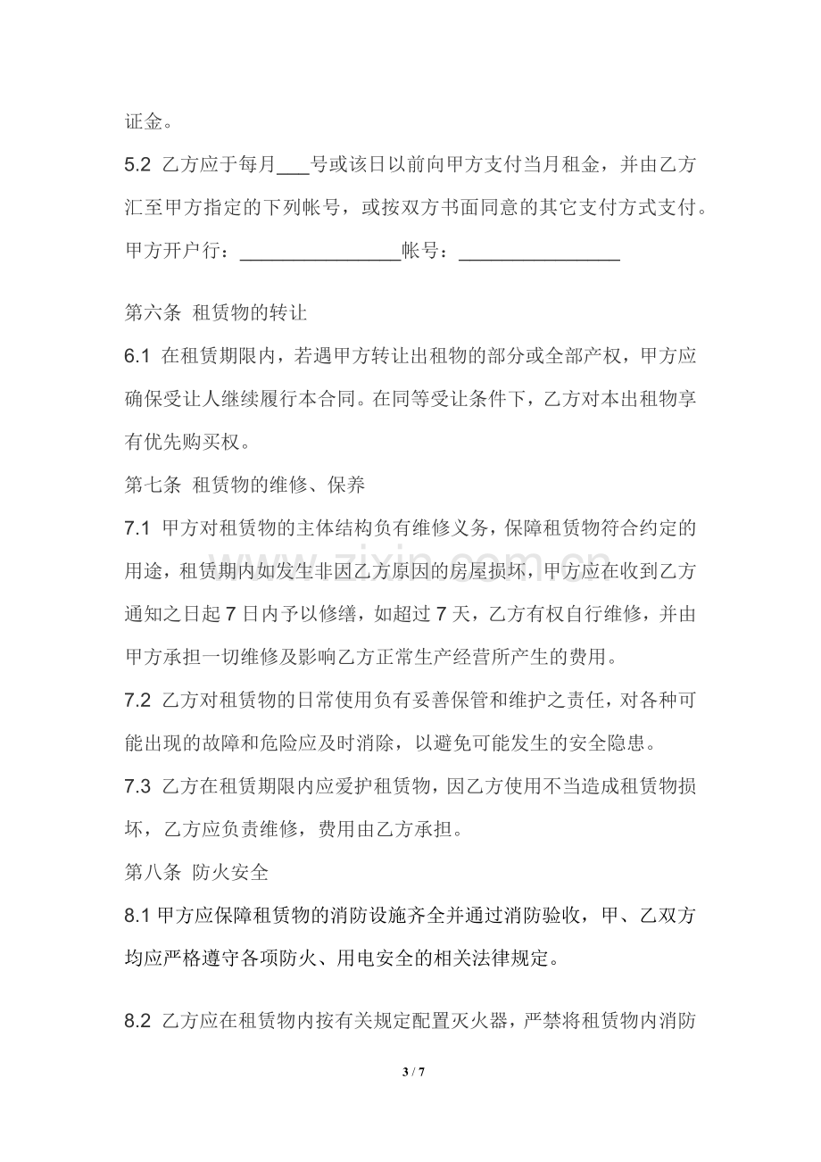 厂房租赁合同书(修改).docx_第3页