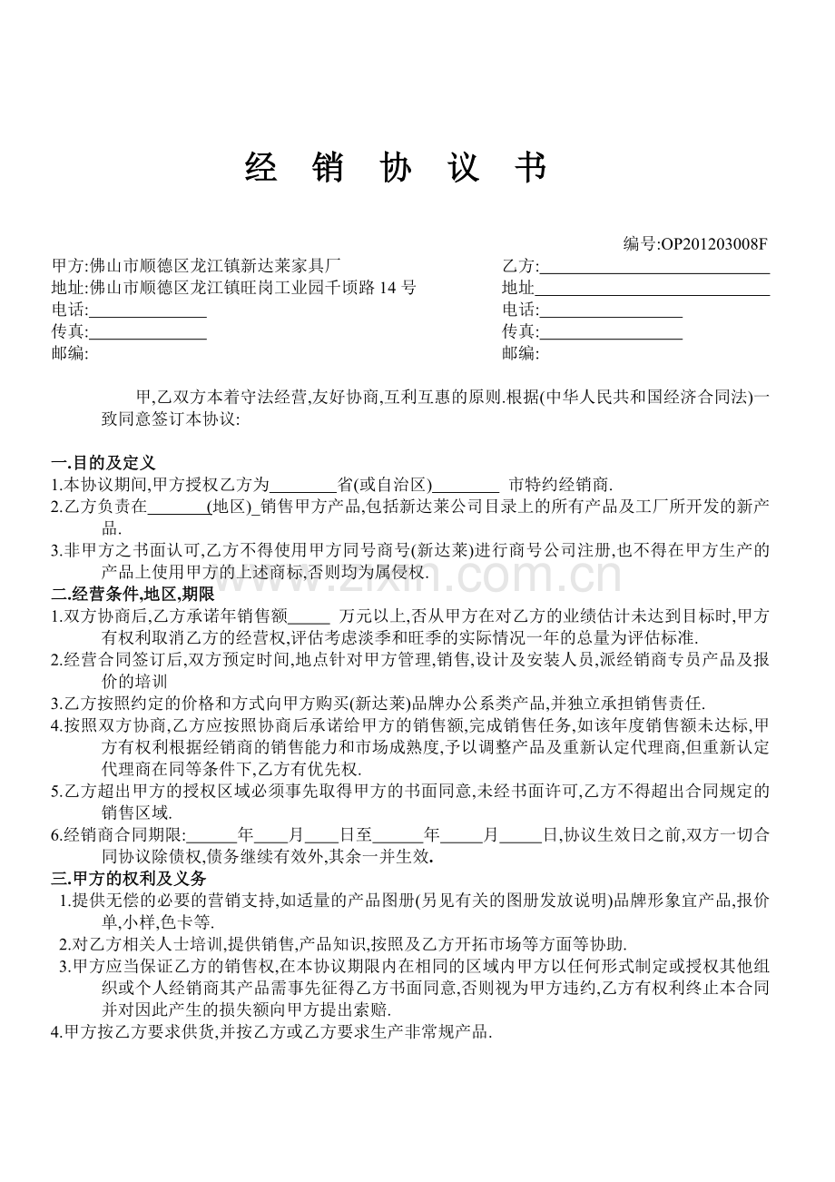 合同经销商协议书.doc_第1页