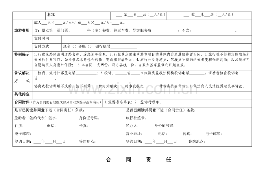 国内旅游一日游合同.docx_第3页