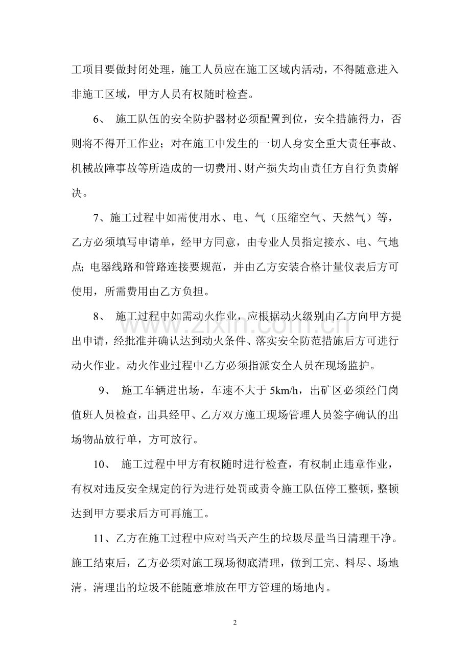 安全施工合同书(C).doc_第2页