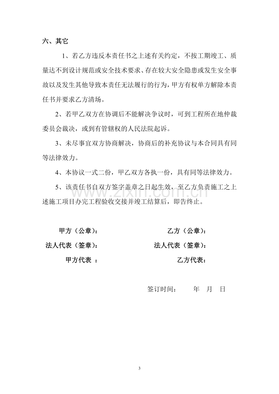 安全施工合同书(C).doc_第3页