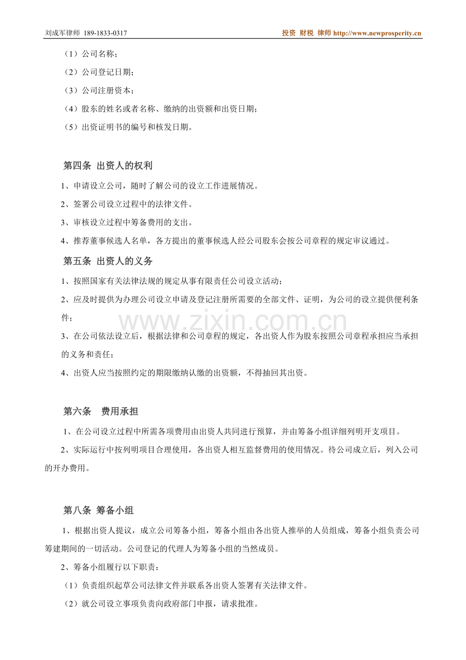 股份合作框架协议.doc_第3页