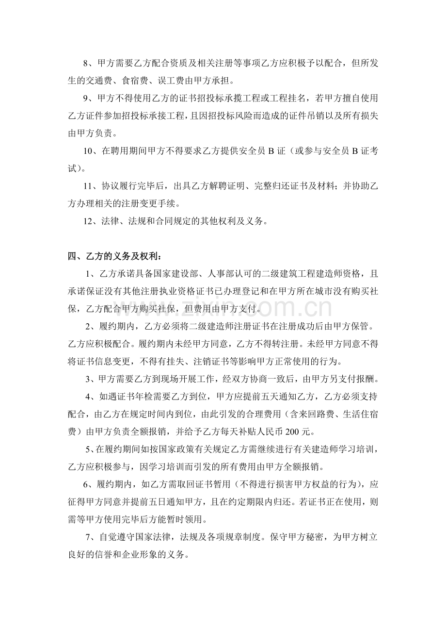 水利水电二建挂靠合同书.doc_第3页