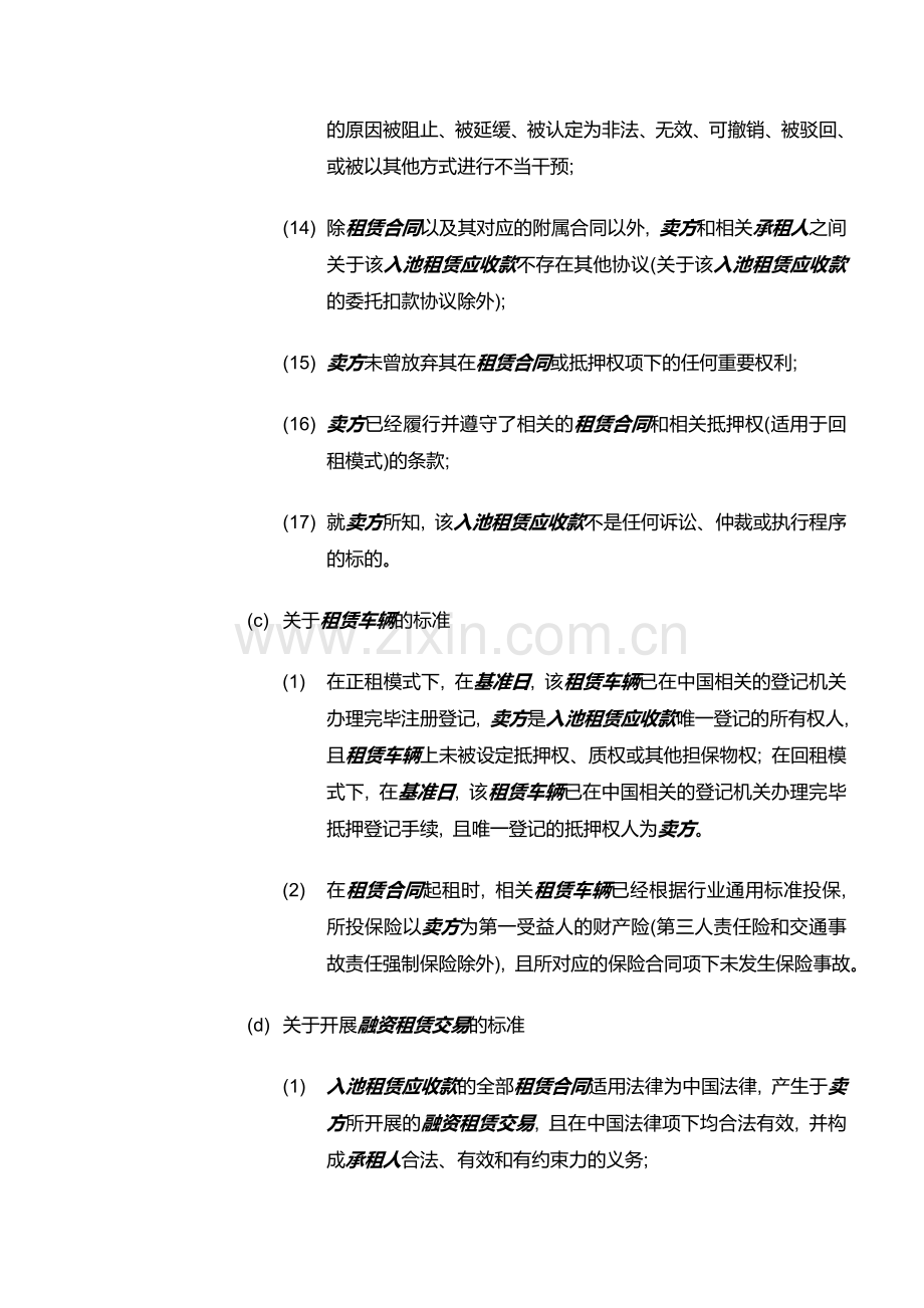 某汽车租赁资产证券化-基础资产合格标准.doc_第3页