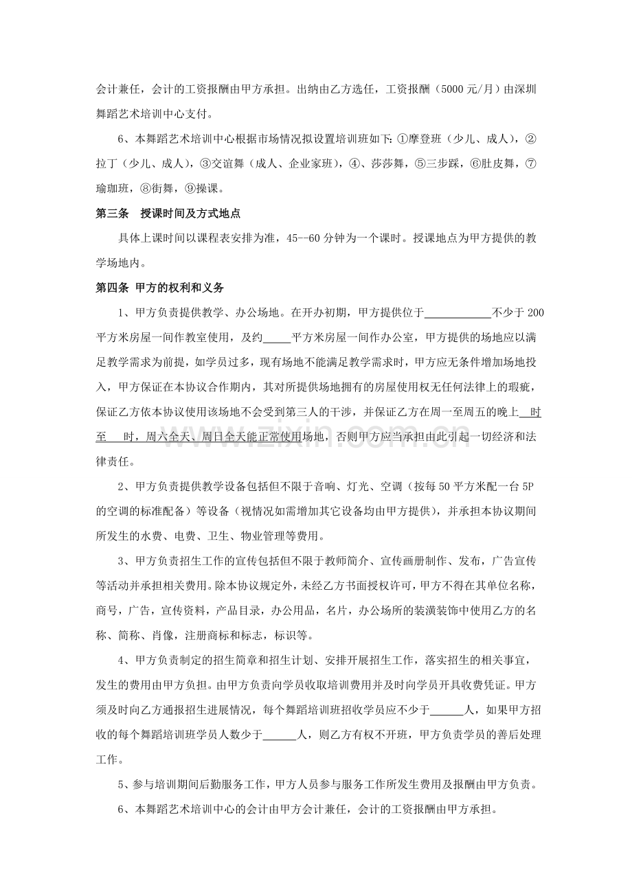 舞蹈培训合作协议书(律师修改).doc_第2页