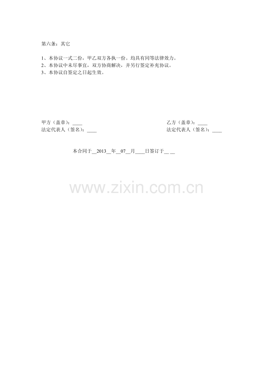 兼职实习合同.doc_第2页