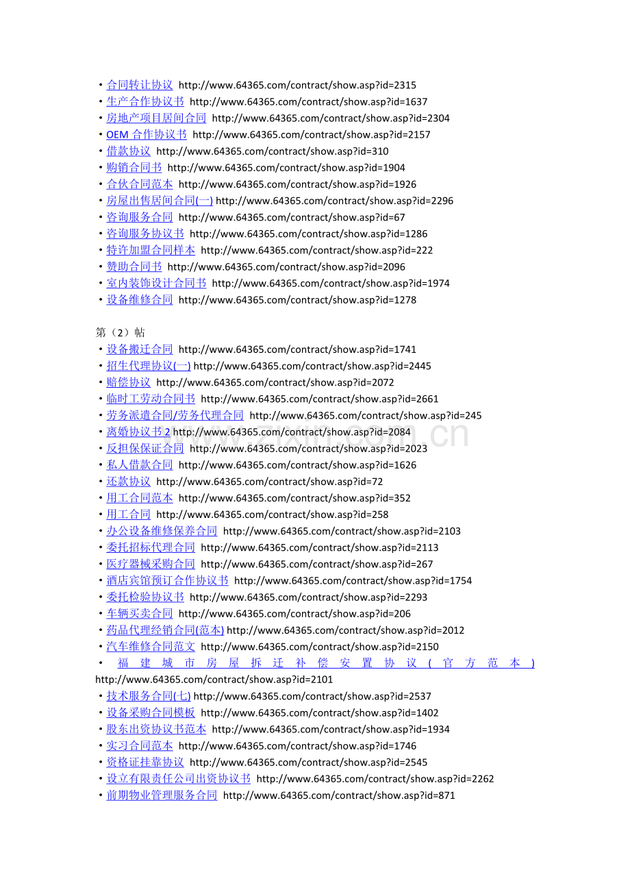 各类合同网站.docx_第3页