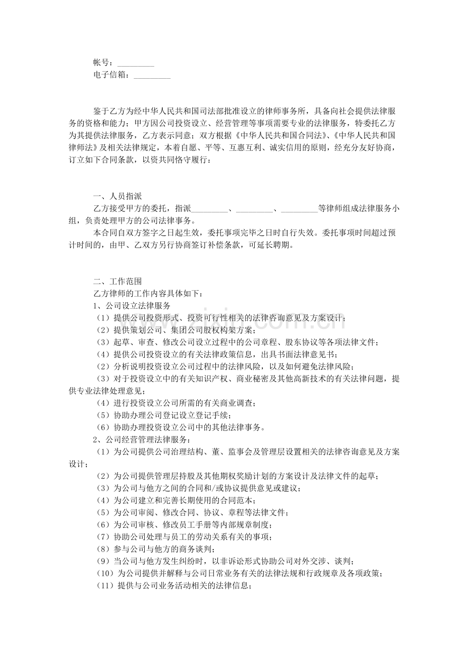 公司运作专项法律服务协议.doc_第2页