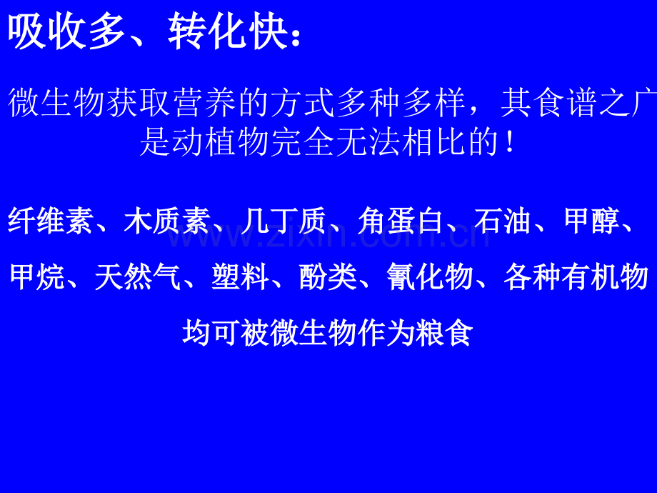 微生物学4微生物的营养.pptx_第2页