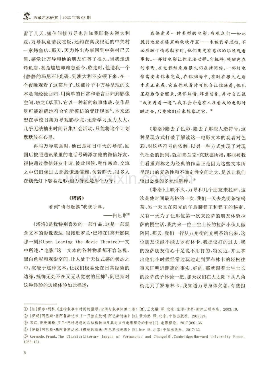 叙事之美·乡土万玛.pdf_第3页