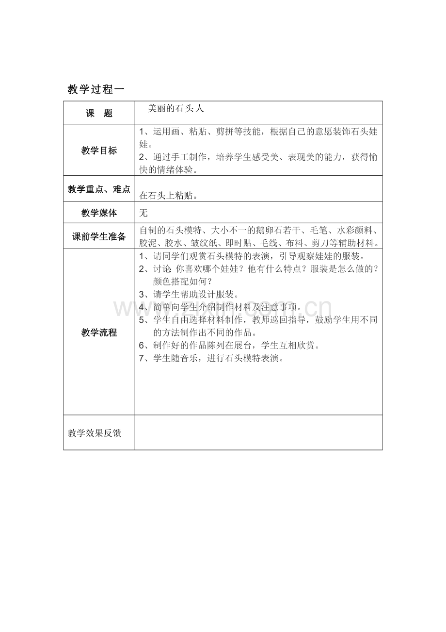 四年级手工制作校本课程计划与教案.doc_第3页