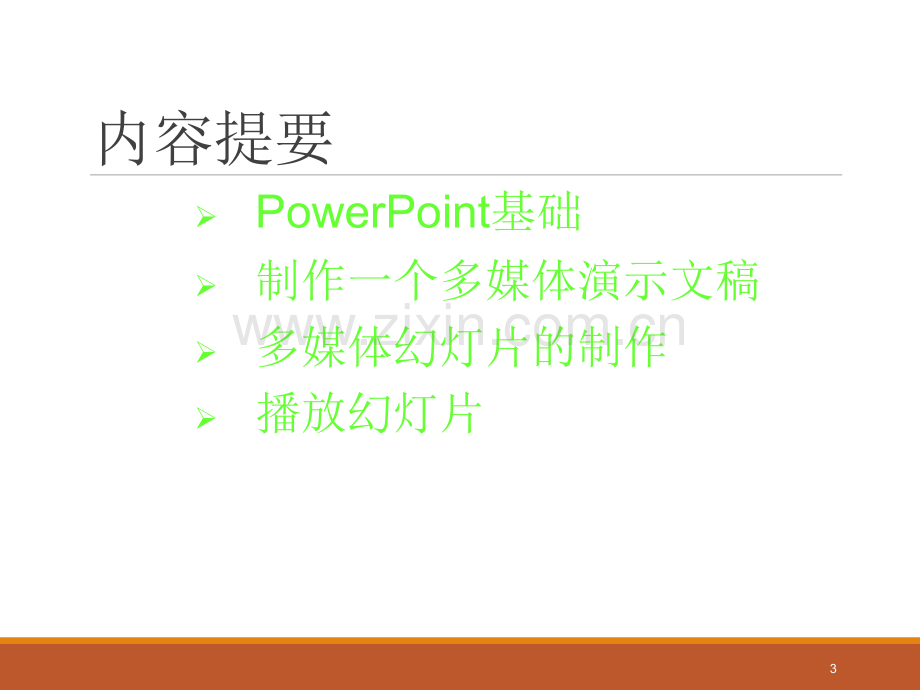 制作基础教程.pptx_第3页