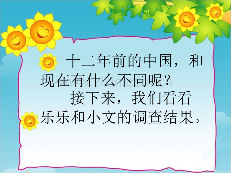 六年级上品德与社会21站起来的中国人民1｜北师大版共14张.pptx_第2页