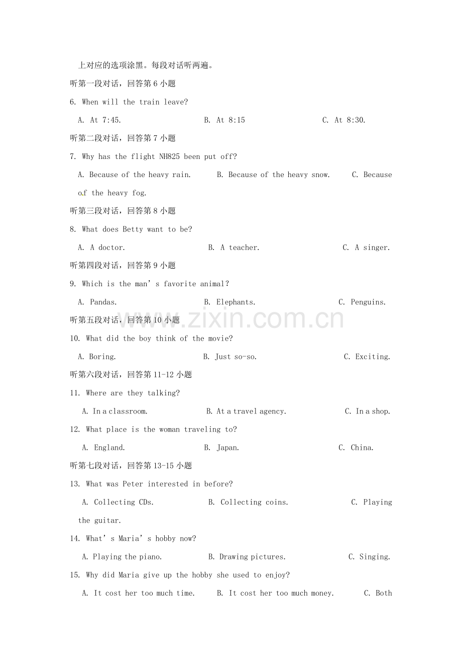 广东省东莞市中堂六校届中考英语第二次模拟试题含答案.doc_第2页