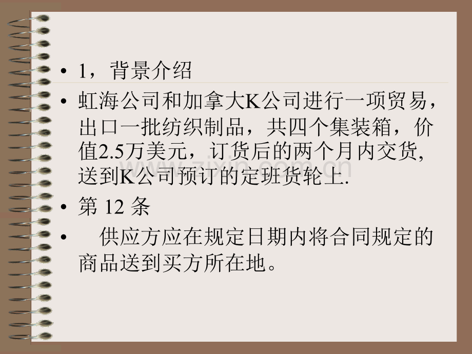 商务谈判理论与实务合同条款讨论.pptx_第1页