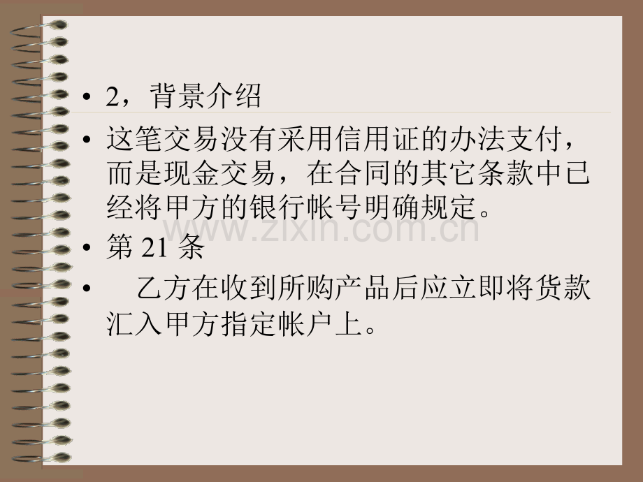 商务谈判理论与实务合同条款讨论.pptx_第3页