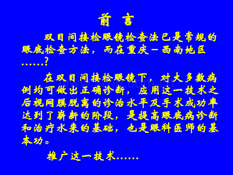 双目间接检眼镜及前置镜的使用方法.pptx_第2页