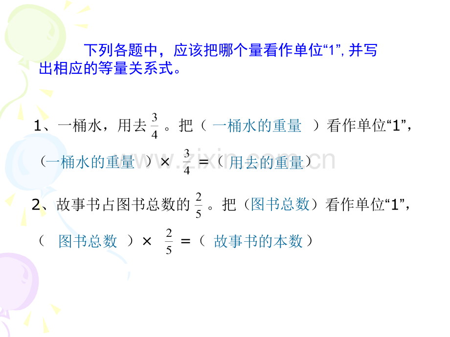 六年级数学分数除法应用题.pptx_第2页