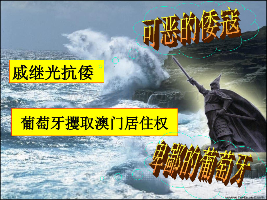 初中历史七年级下册收复台湾和抗击沙俄课件.pptx_第3页