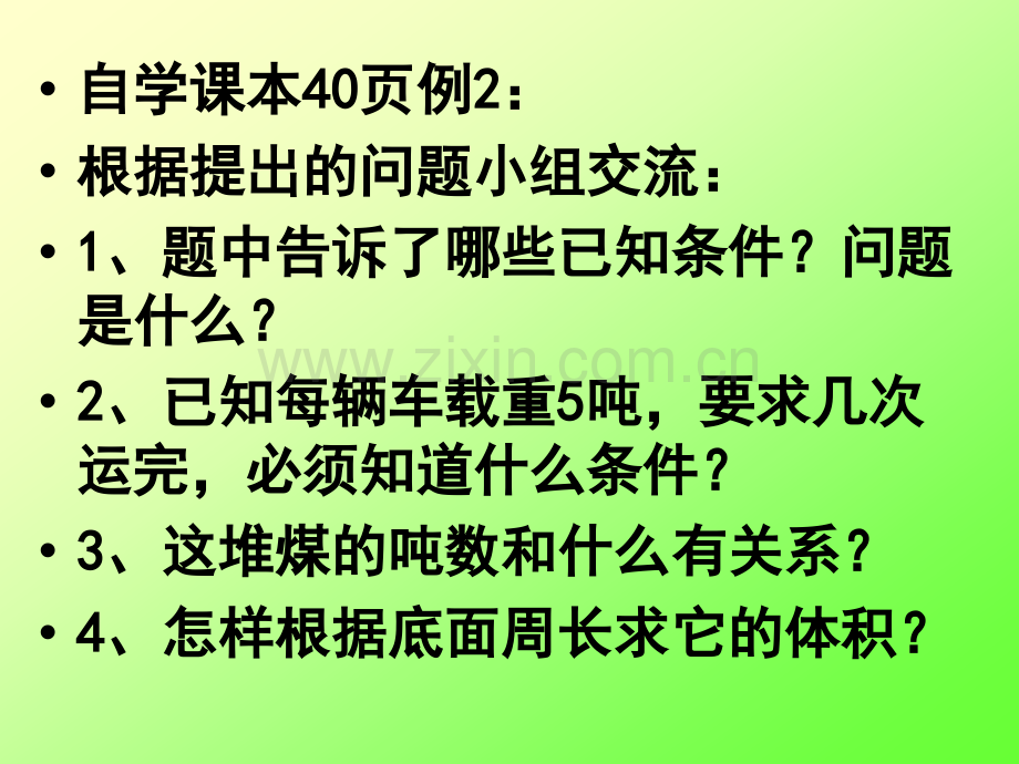 圆锥体积的应用.pptx_第2页