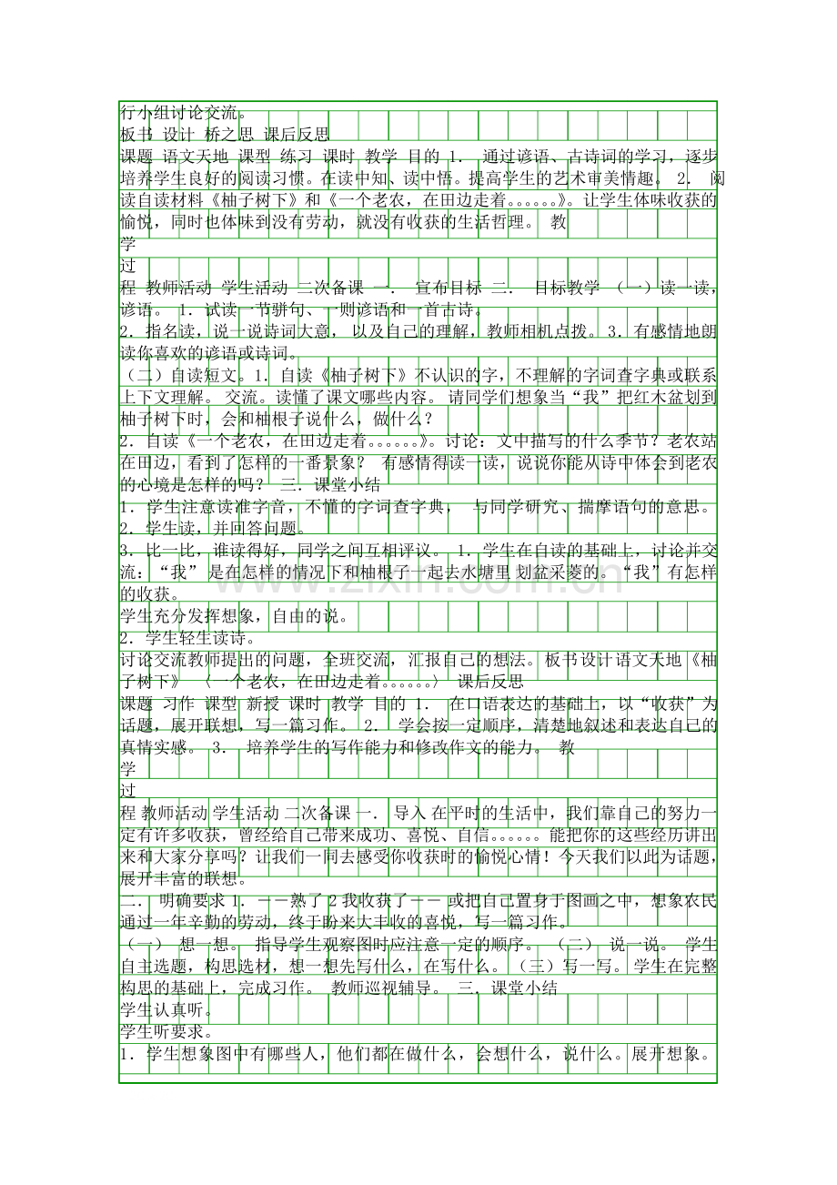 四年级语文上册集体备课表格式教案北师大版.docx_第2页