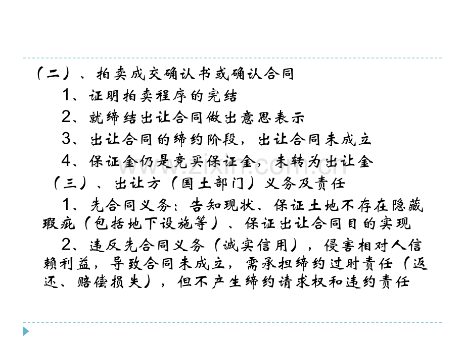 房地产开发若干法律问题探讨.pptx_第2页